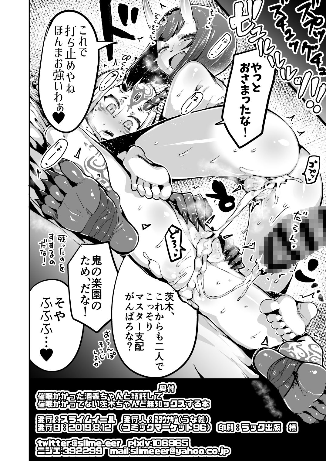 [slime_eer (Nutaunagi)] Saimin Kaketa Shuten-chan to Kettaku shite Saimin Kakatte nai Ibaraki-chan to Muchix suru Hon (Fate/Grand Order) [Digital] page 17 full