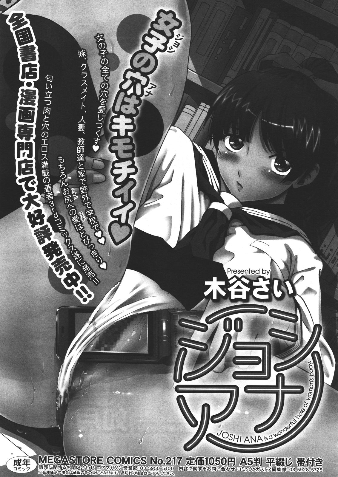 [Kitani Sai] Ana Sis Ch.1-2 (Complete) page 49 full