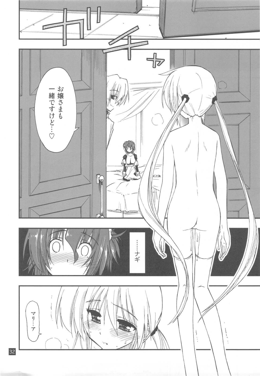 (C78) [GiriGiri Nijiiro (Kamino Ryu-ya)] Nanoda!!!!! + Omake (Hayate no Gotoku!) page 32 full