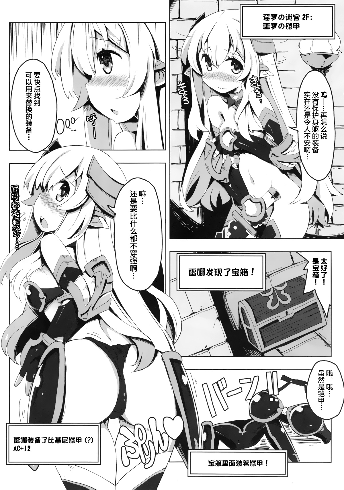 (C91) [Tataraba (Tsurugi Hagane)] Ero Trap Dungeon ni Ikou!! VOL 1 [Chinese] [無邪気漢化組] page 8 full