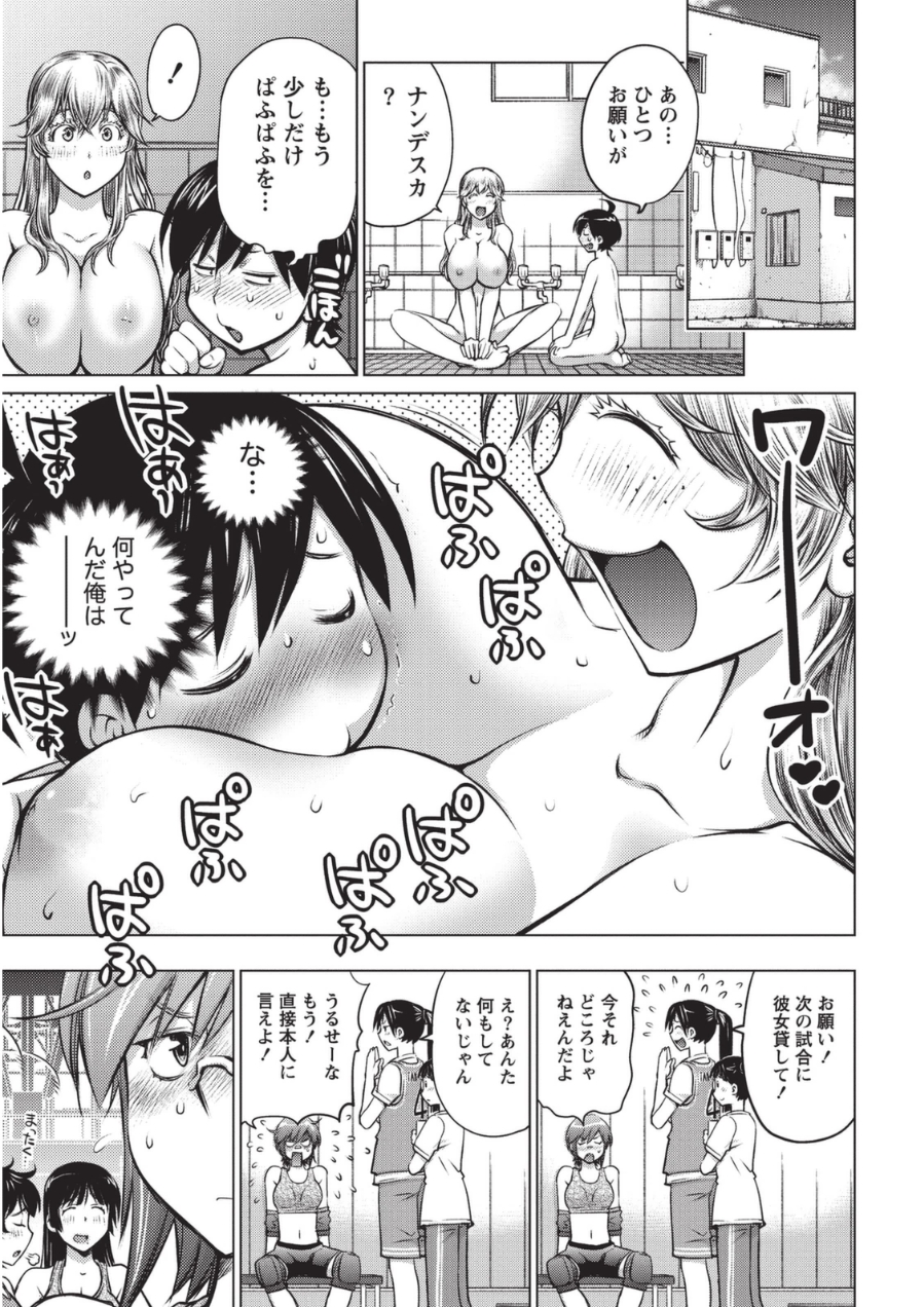 [Aizome Goro] Ookii Onnanoko wa Daisuki Desuka Vol.1 [Digital] page 138 full