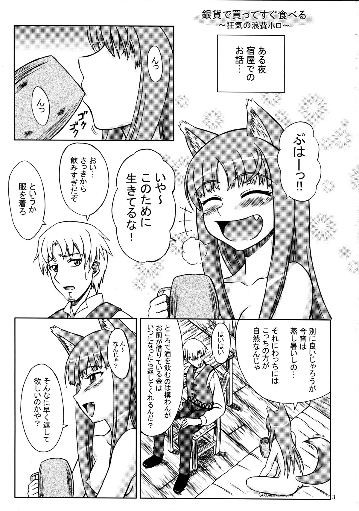 (SC38) [Brain Dead (Eiji)] Ginka de Katte Sugu Taberu Kyouki no Rouhi Horo (Spice and Wolf) page 3 full