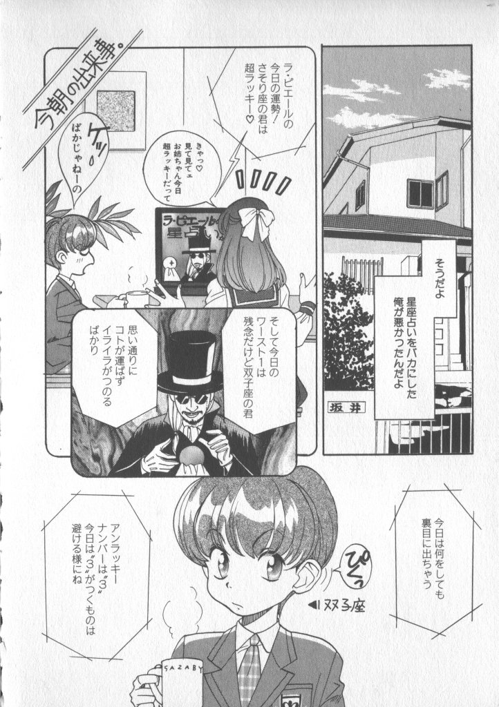 [Anthology] COMIC Zushioh 5 page 62 full