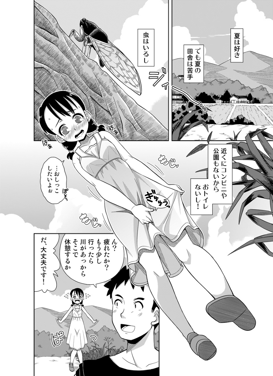 [Zegga] ナツのぬくもり 配信のお知らせマンガ page 3 full