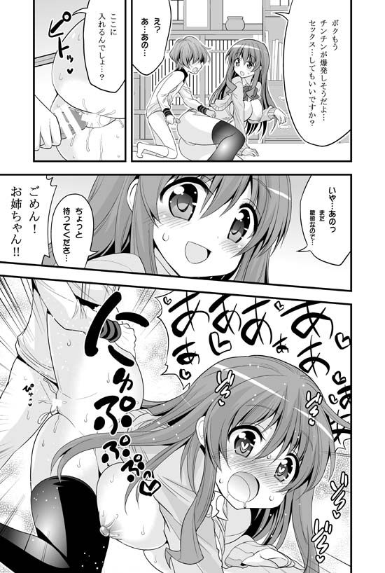 [Hasemi_box (Hasemi Ryo)] Futari to Shota no Naisho Graffiti (Koufuku Graffiti) [Digital] page 13 full