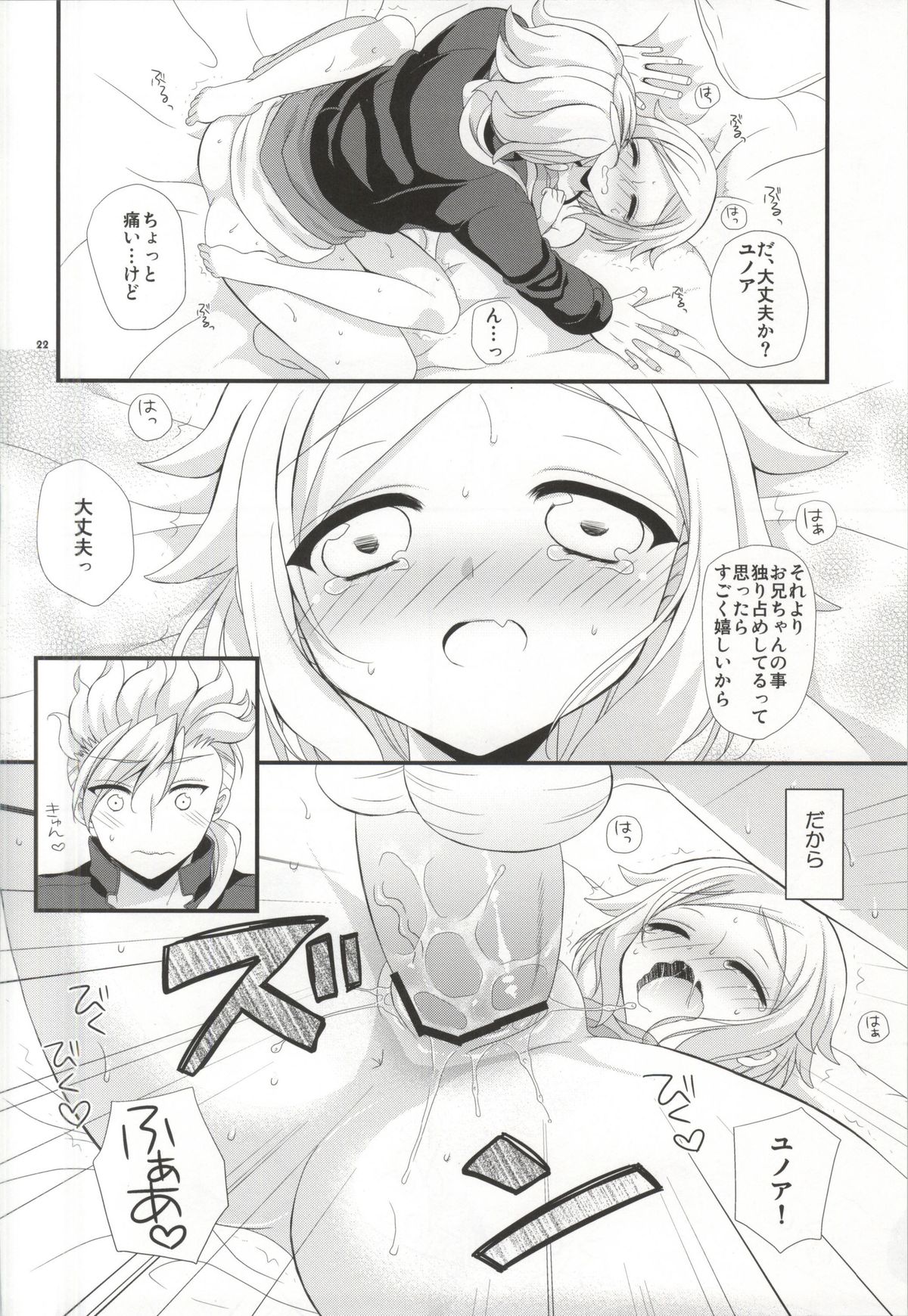 (C83) [Artificial Eden (Kisaragi Kanata)] Sister Princess (Gundam AGE) page 21 full