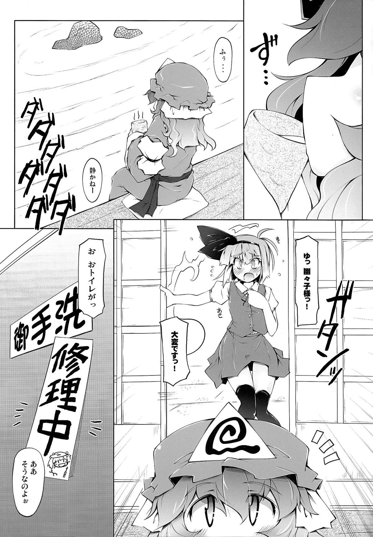 (Kouroumu 9) [Narumiya (Narumiya)] YOMU GAMA MORECYAIMASU (Touhou Project) page 4 full