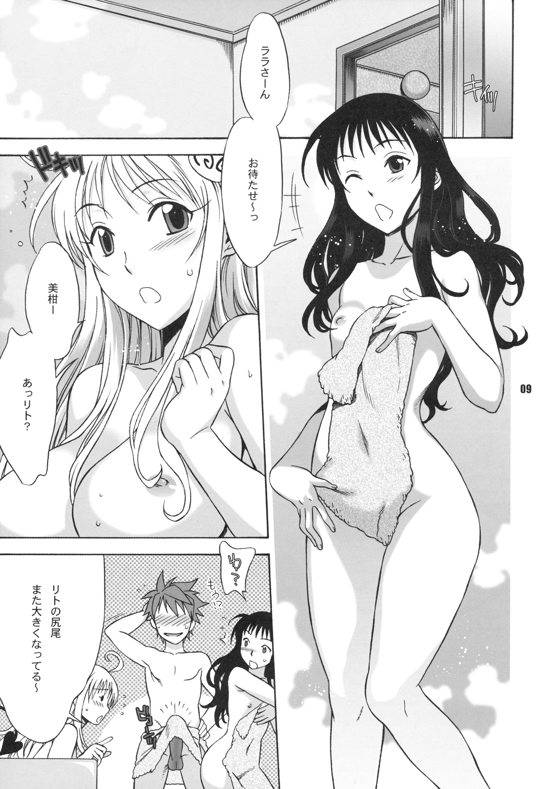 (C75) [BANANAJAM (Hanzaki Jirou)] DON'T KISS MY TAIL!! (To LOVE-ru) page 8 full