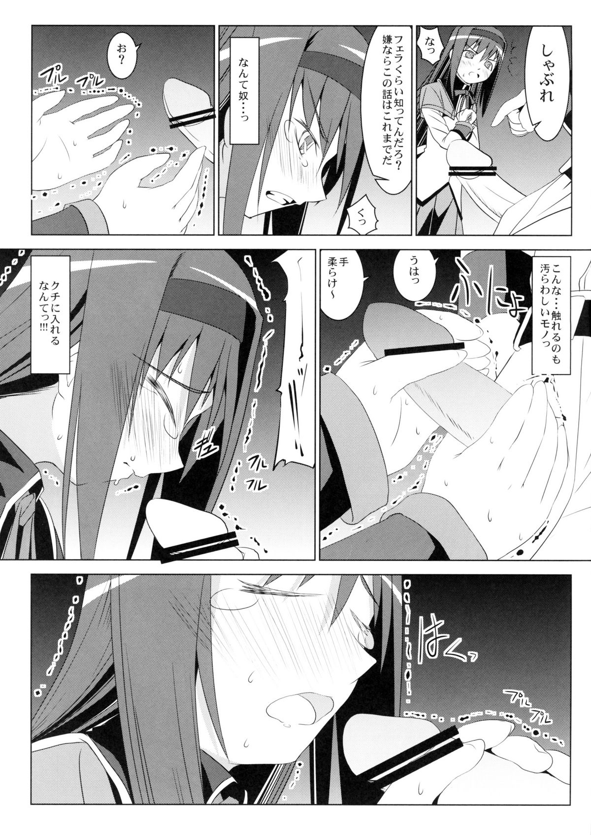 [W@nd (Ten Ga)] Homura no Chijoku (Puella Magi Madoka☆Magica) page 12 full