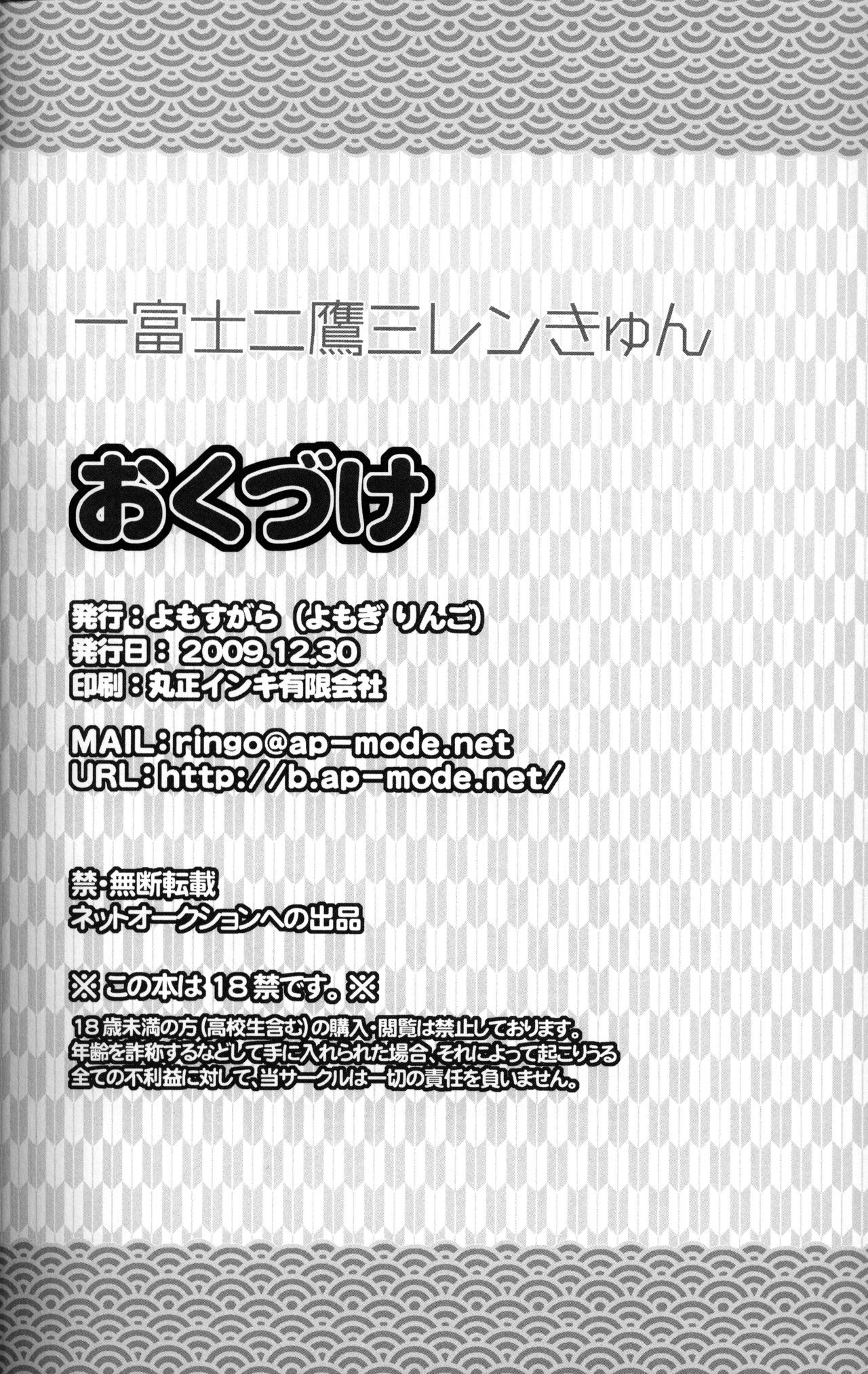 (C77) [Yomosugara (Yomogi Ringo)] Ichi Fuji Ni Taka San Len-kyun (VOCALOID) [English] [Otokonoko Scans] page 21 full