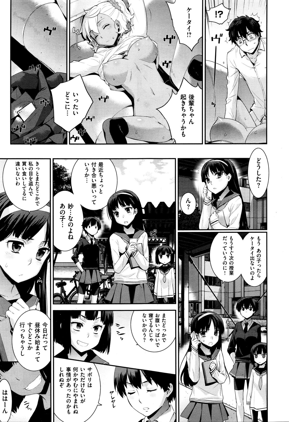 [Yaya Hinata] Insomnia! (COMIC X-EROS #37) page 15 full