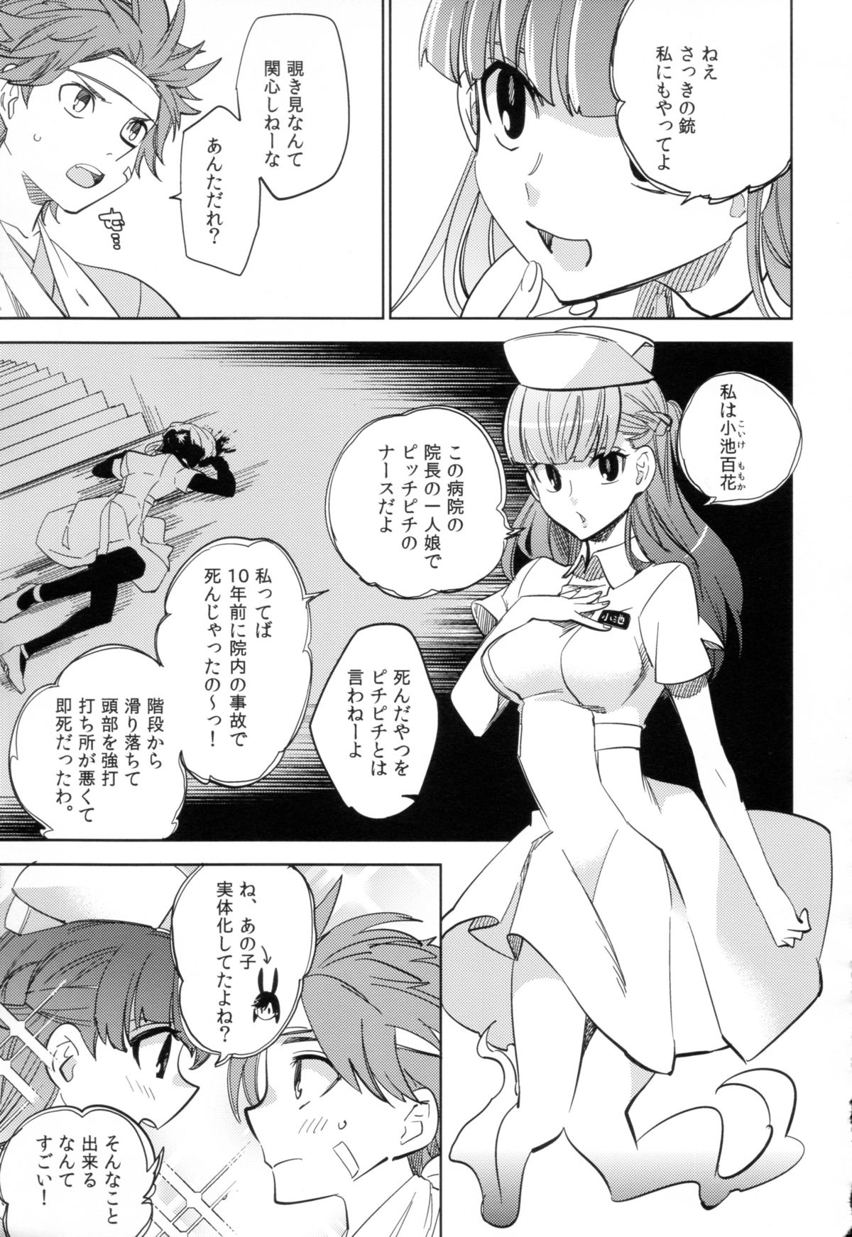 (COMITIA108) [goo-paaa (Ocha)] Yojo-han Bunny Part 2 page 19 full