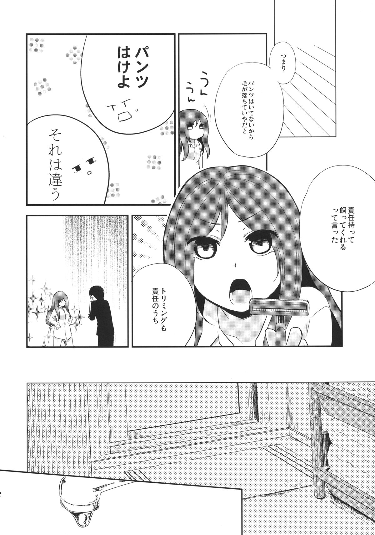 [Hitsuji 1ban Shibori (Hitsuji Hako)] Kanojo no Pet Jinsei 4 [Digital] page 12 full