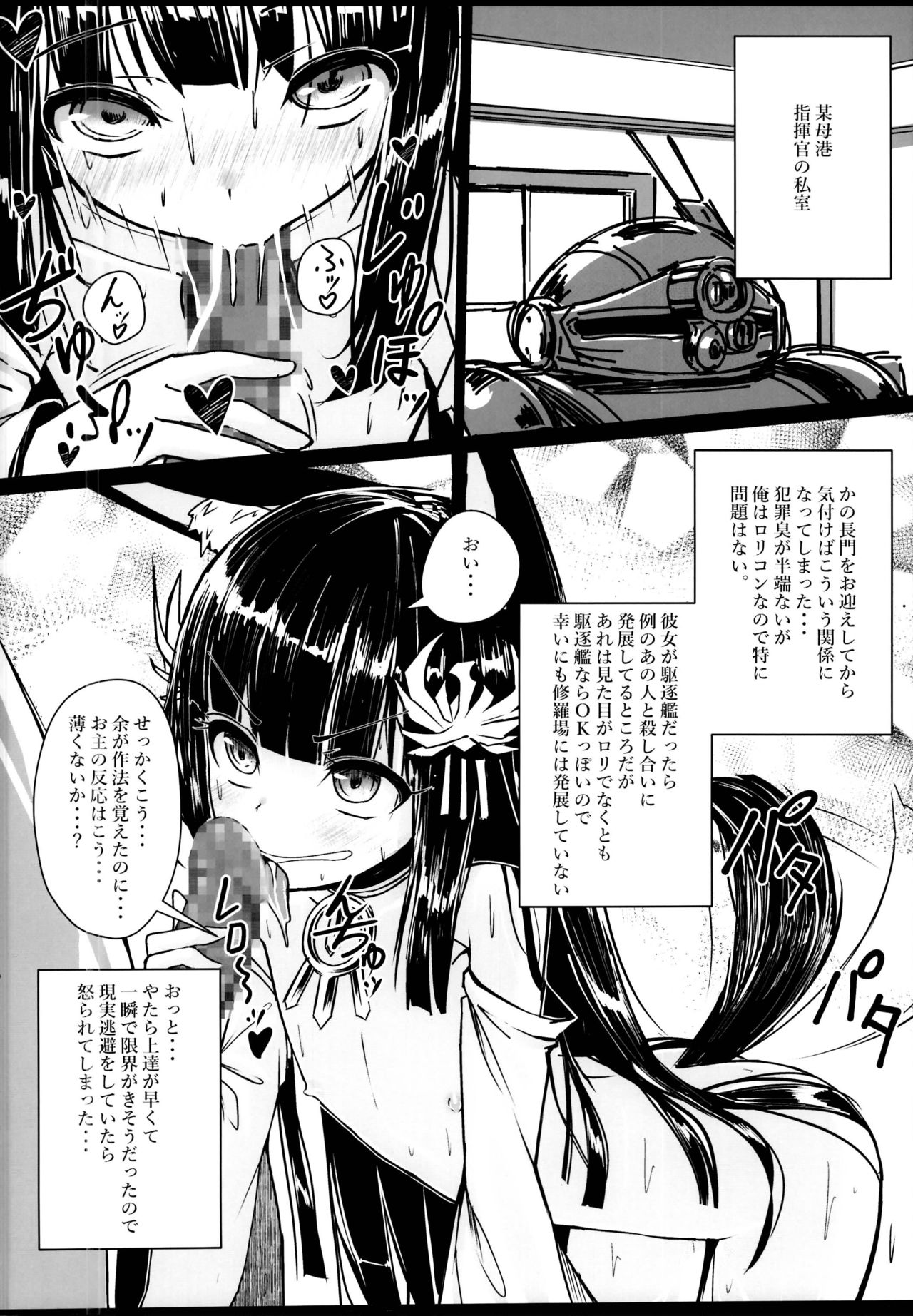 (C95) [Stylish Marunage (Patricia)] Yo wa Nagato Juushou (Teokure) no Nagato de Aru (Azur Lane) page 4 full