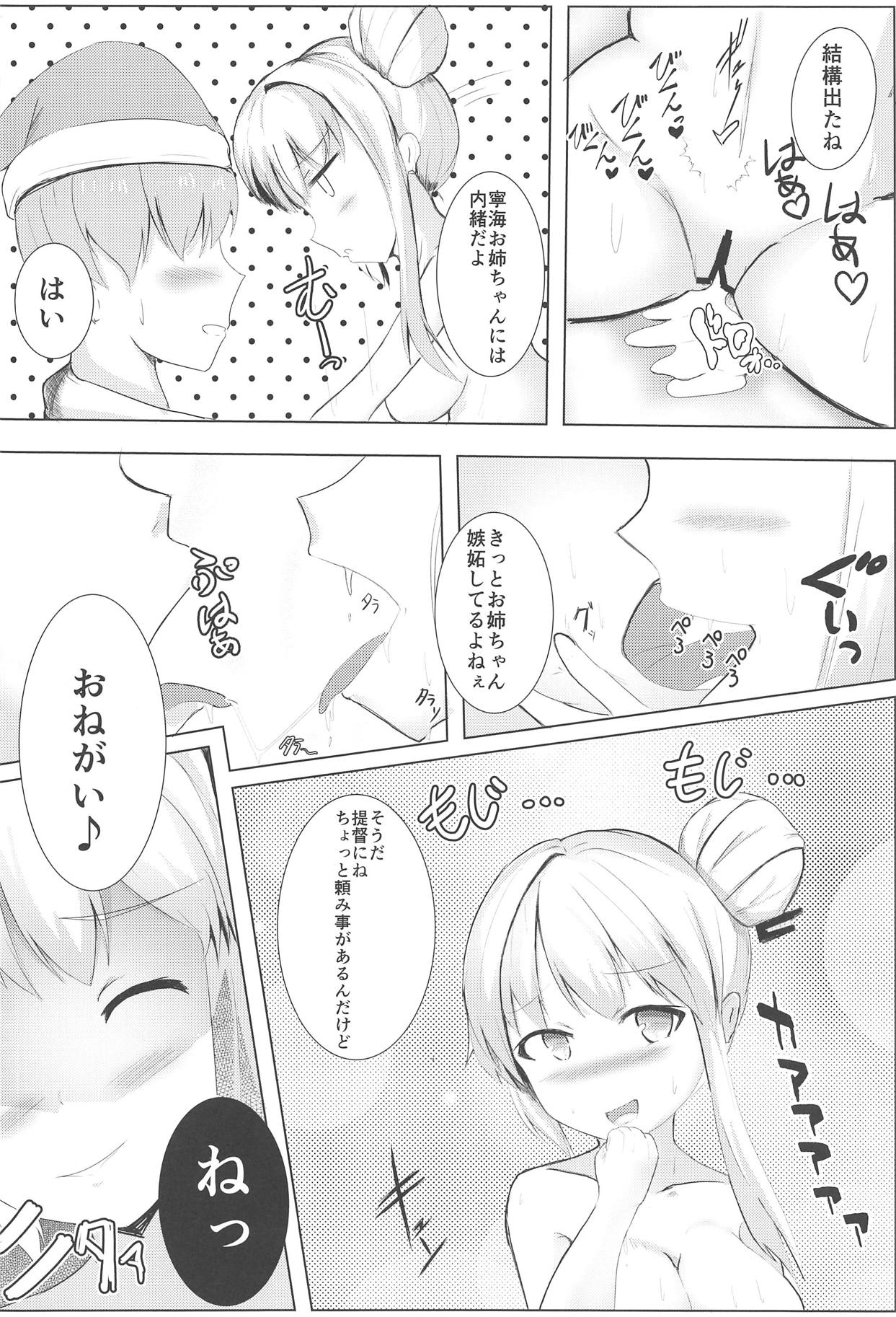 (C95) [Breakthrough (Yakko)] Muttsuri Ninghai Eroero Pinghai (Warship Girls R) page 15 full