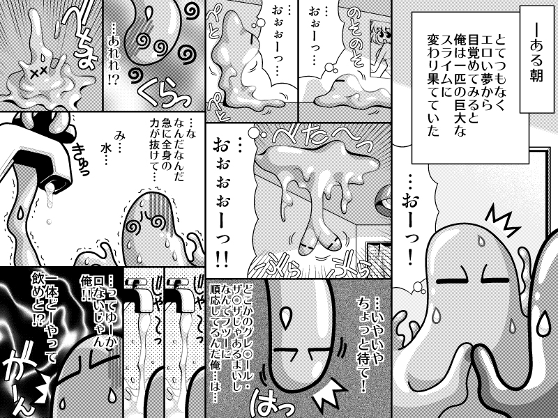 [JACKOFF] I, Slime page 4 full