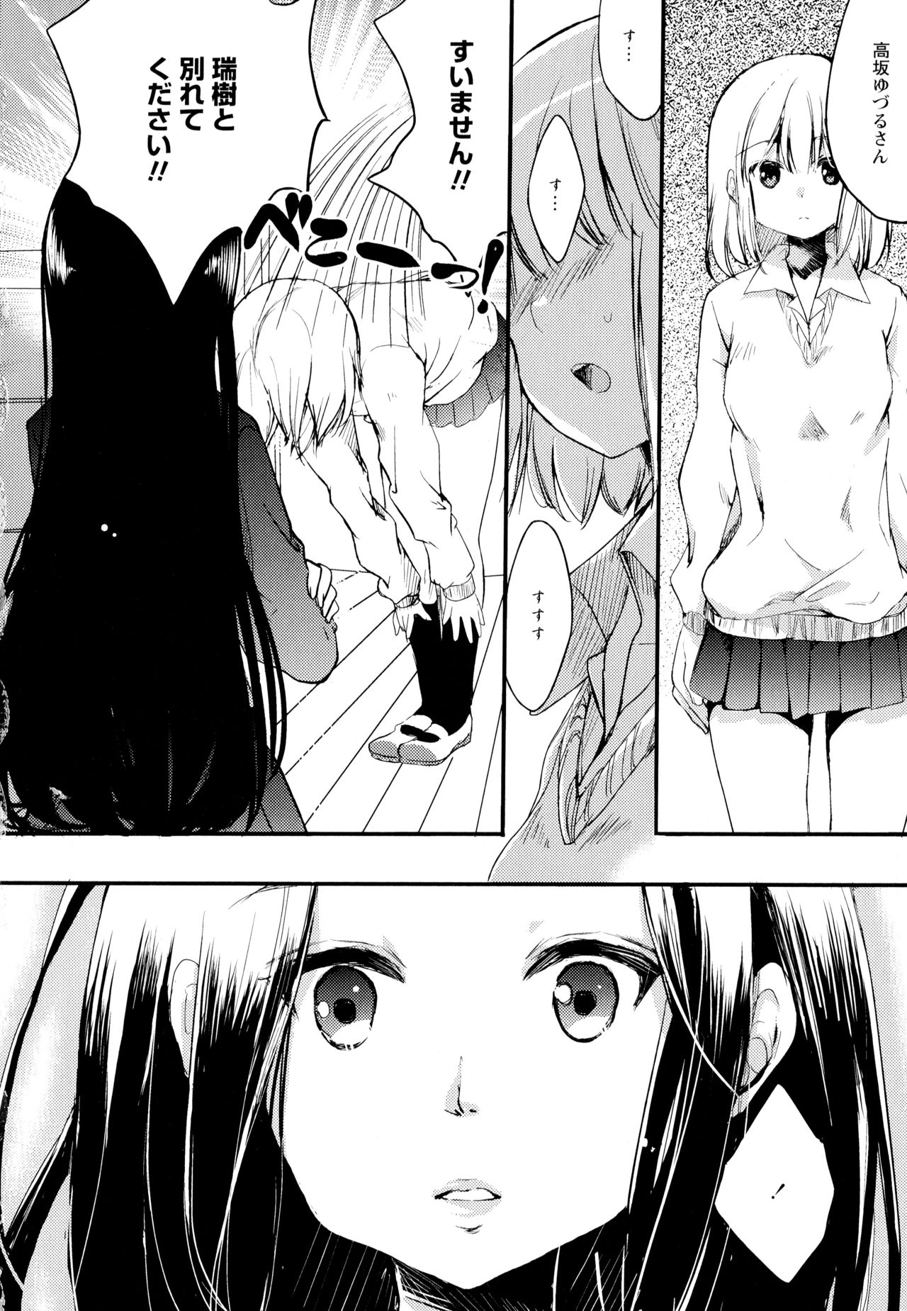 [Anthology] Aya Yuri Vol. 1 page 58 full