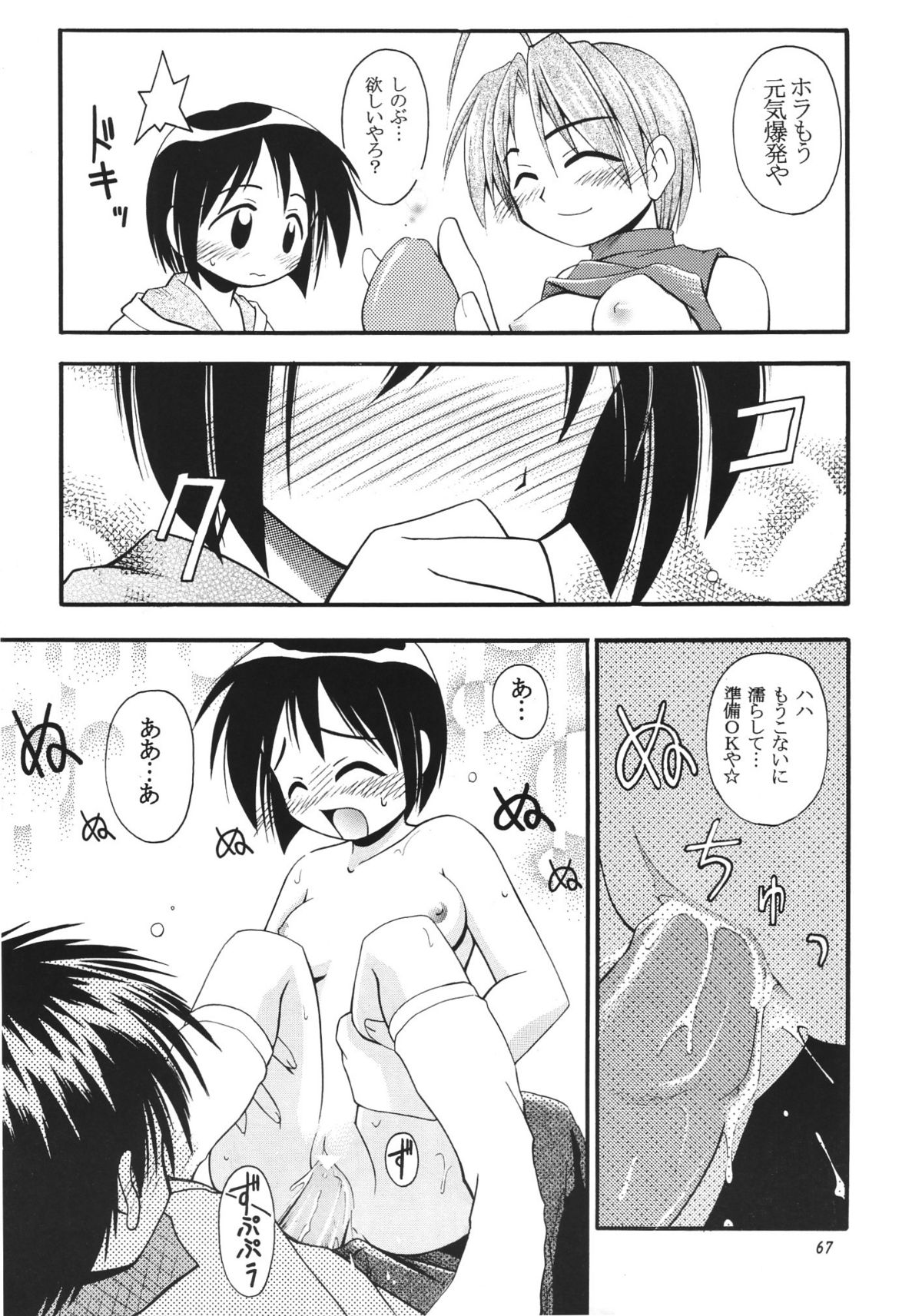 (C57) [RIROLAND (Kuuya, Satomi Hiroyuki)] Star tourS (Love Hina, Medabots) page 68 full