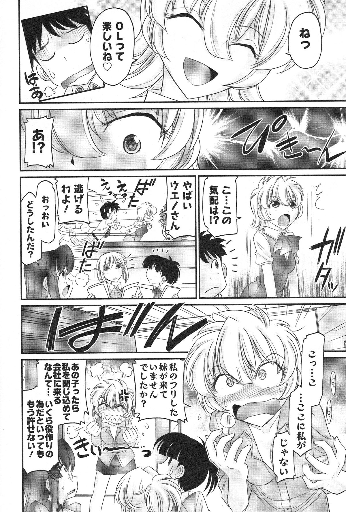 [Charlie Nishinaka] Cheers! 13 page 18 full
