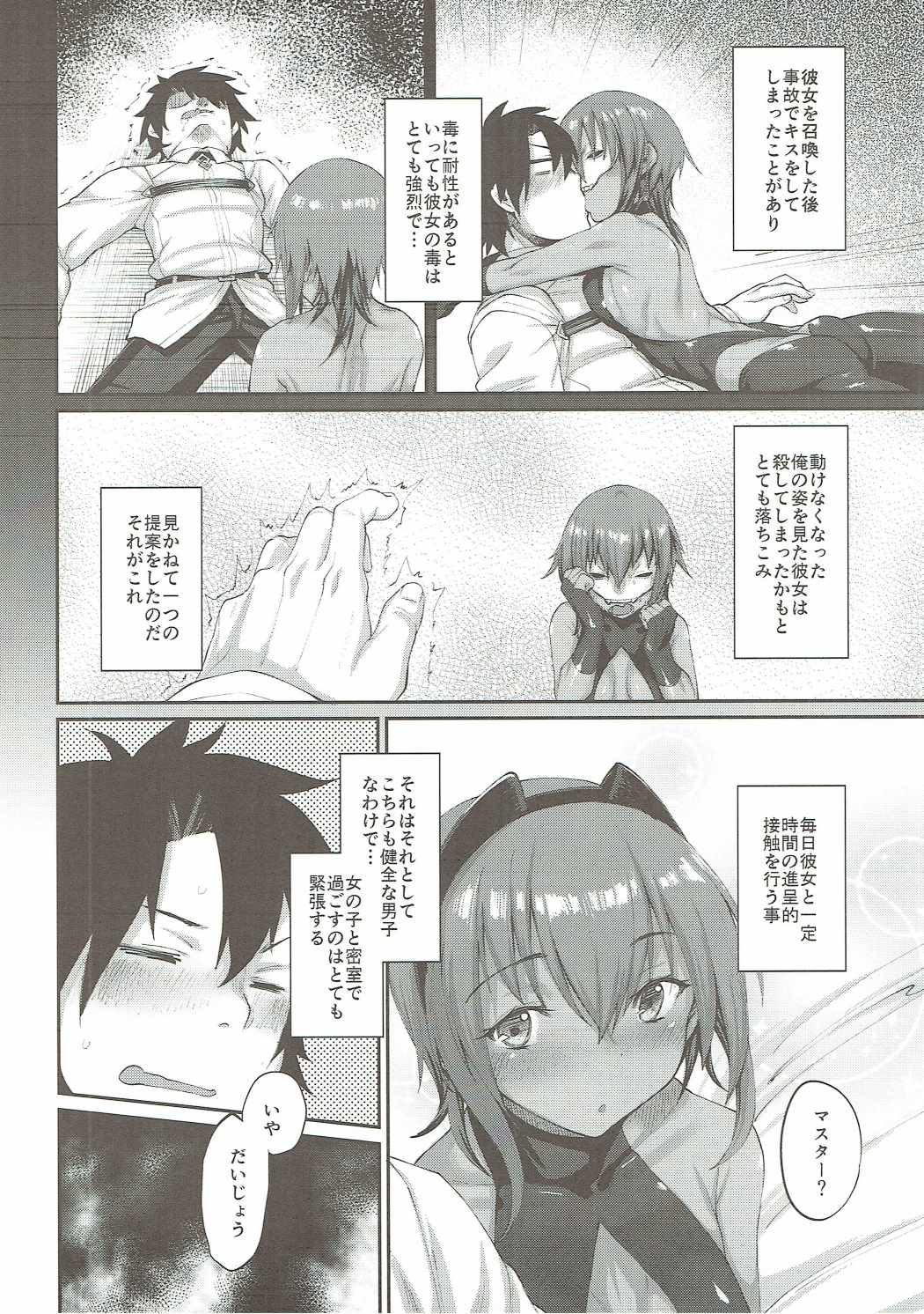 (COMIC1☆11) [Karuwani (Rama)] Idoku Seidoku (Fate/Grand Order) page 5 full