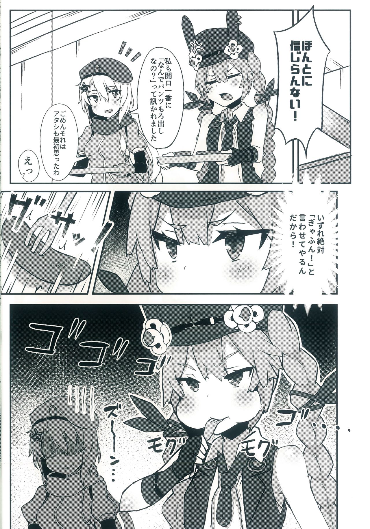 (C96) [Rain*drop (Shinopoko)] Dummy rabby (Girl's Frontline) page 4 full