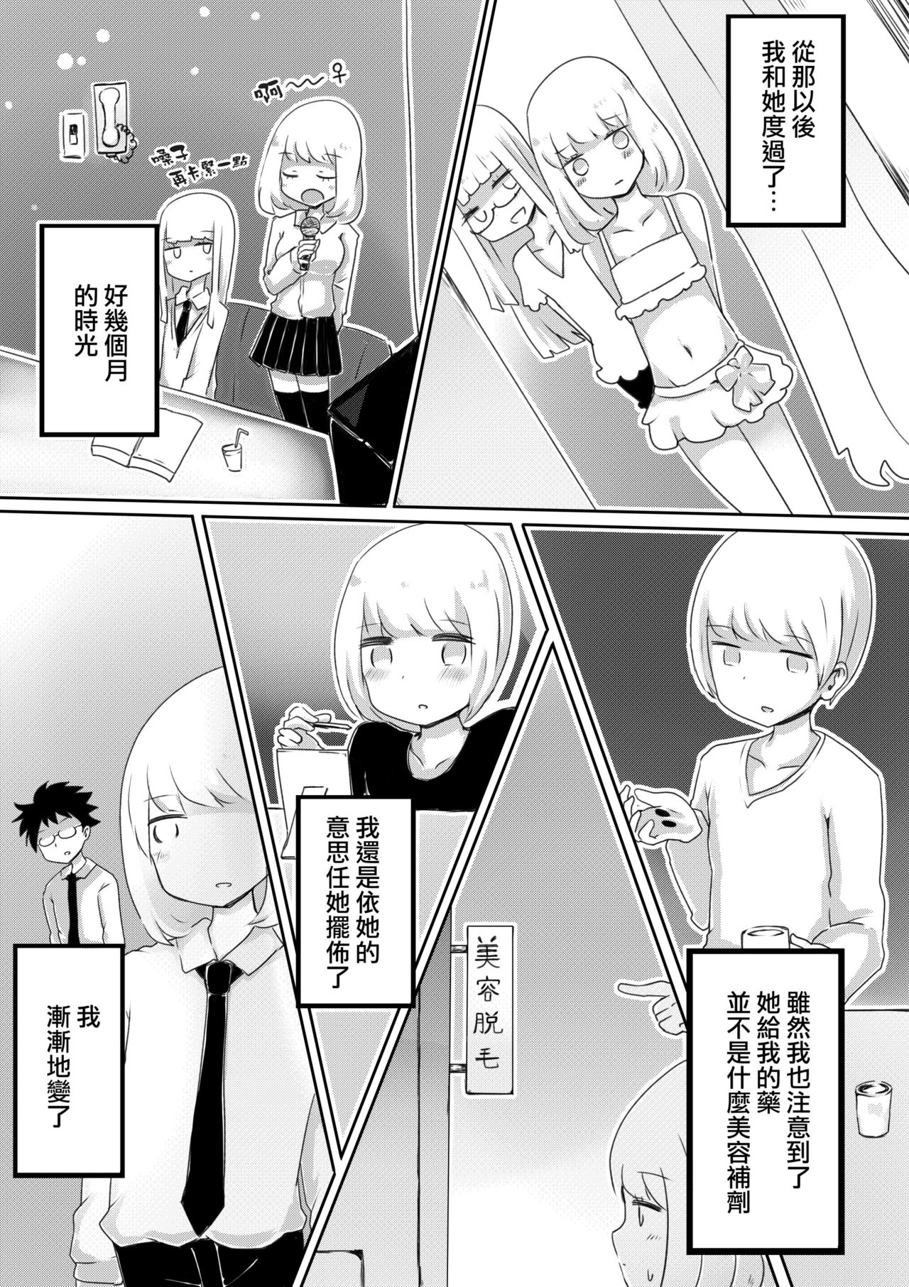 [Murasaki Nyanko Bar (Vae)] Josou Danshi no Tsukurikata [Chinese] [瑞树汉化组] page 24 full