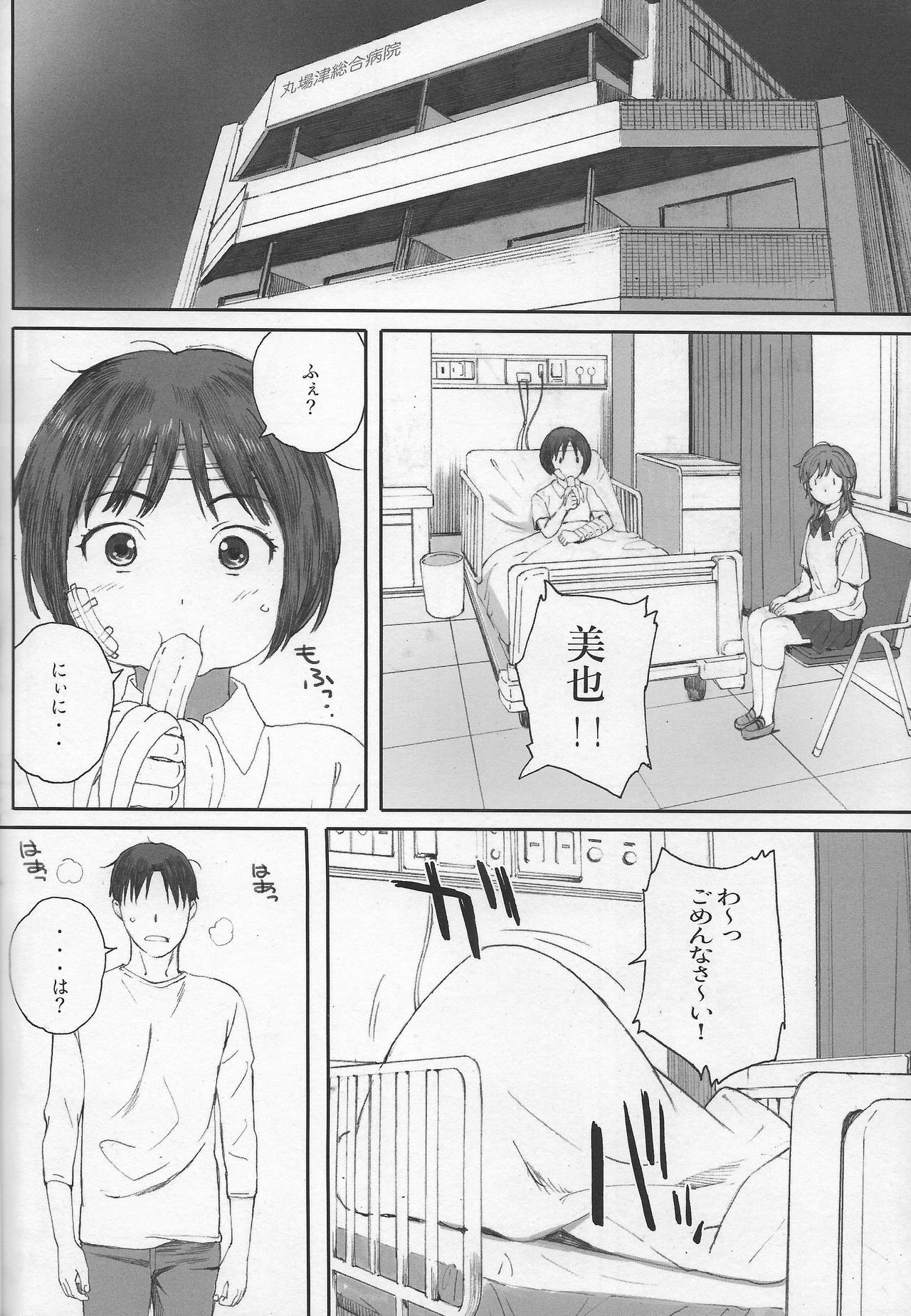 (C93) [Kansai Orange (Arai Kei)] Happy Life 6 (Amagami) page 3 full