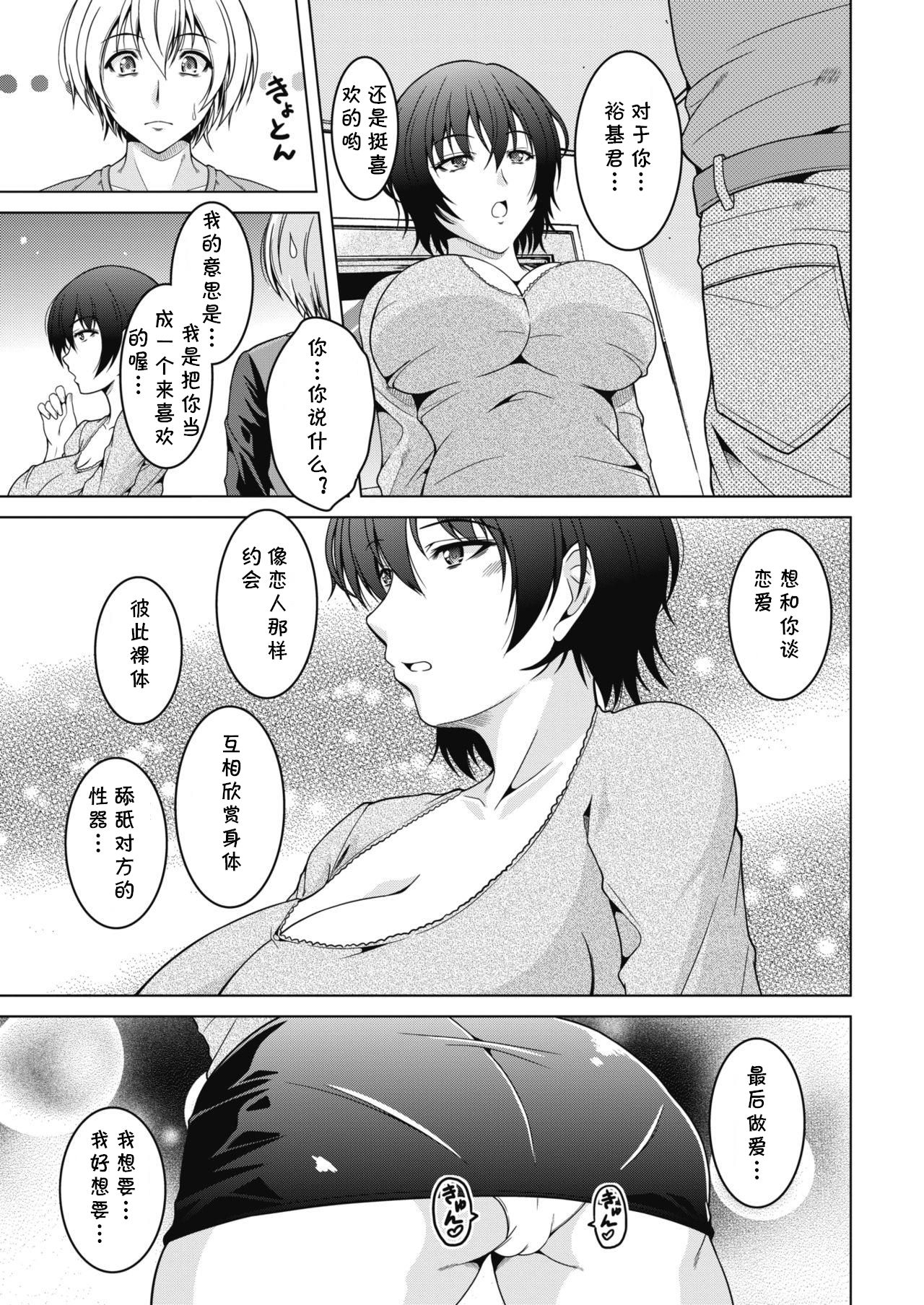 [Tomonaga Kenji] Haha Renbo. (COMIC HOTMiLK Koime Vol. 15) [Chinese] [cqxl自己汉化] [Digital] page 5 full