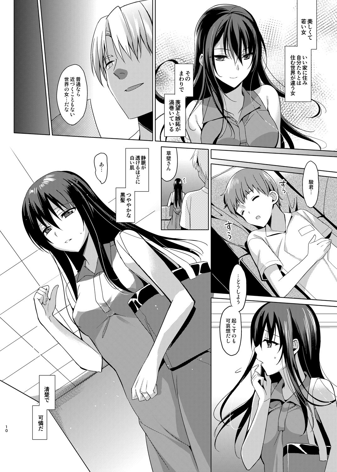 [abgrund (Saikawa Yusa)] Summer Halation Soushuuhen [Digital] page 9 full