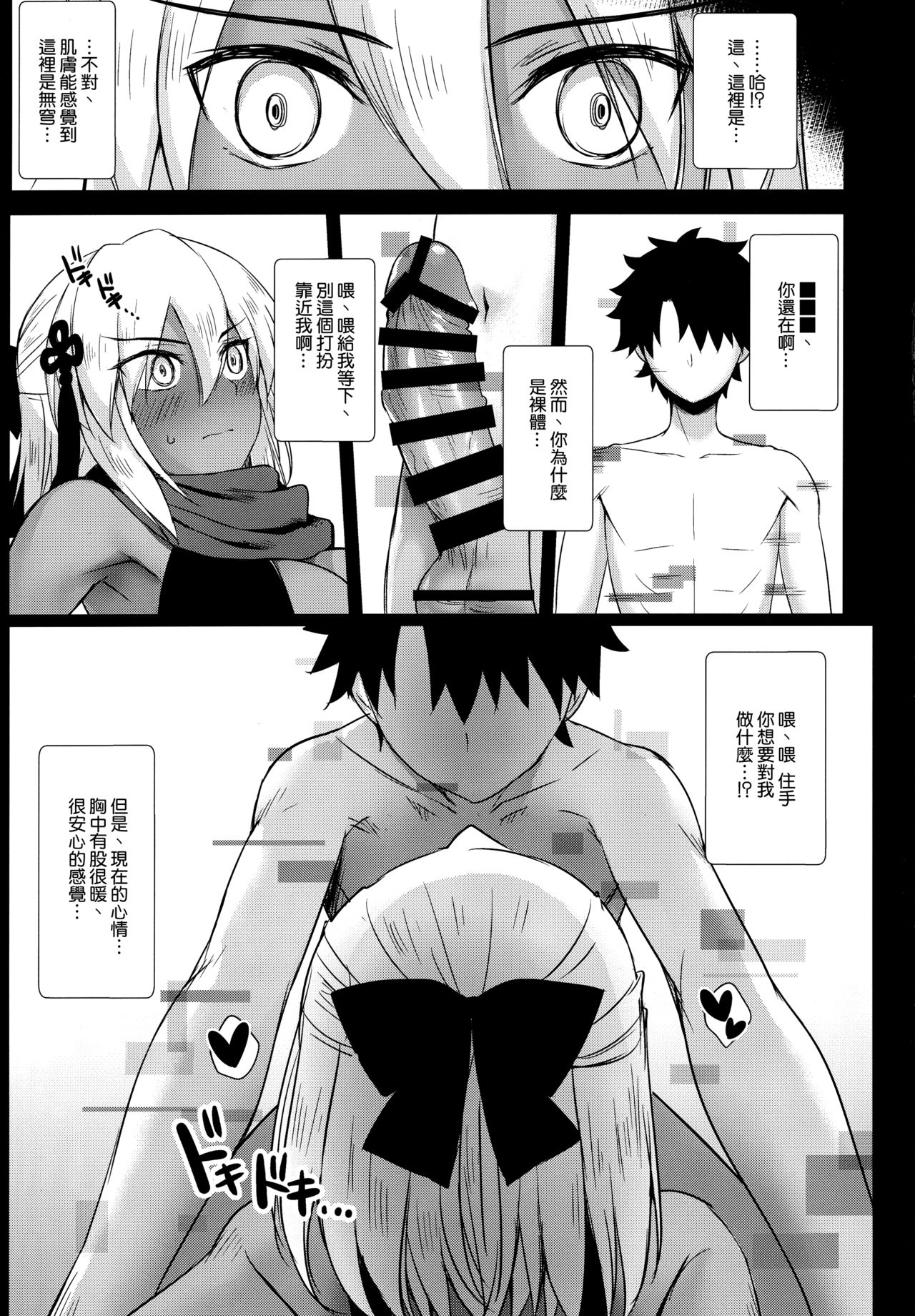 (C96) [Yakiniku Tabetai (Derauea)] Okita Alter no Tanezuke Shuukai (Fate/Grand Order) [Chinese] [空気系☆漢化] page 17 full