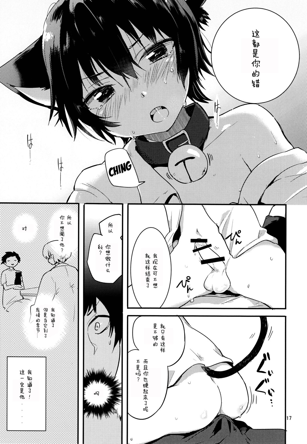 (Shota Scratch 26) [Aoiro Ichiza (Aoiro Ichigou)] Nora Neko to Hakuchuumu | 流浪猫和白日梦 [Chinese] [白猫汉化组] page 17 full