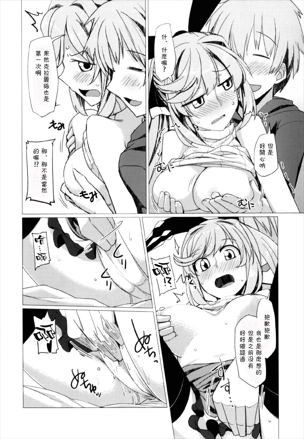 (C92) [Nori Tokumori (Iwanori)] Ganbare Icha Love Renkinjutsushi (Granblue Fantasy) [Chinese] [废欲加速汉化] page 13 full