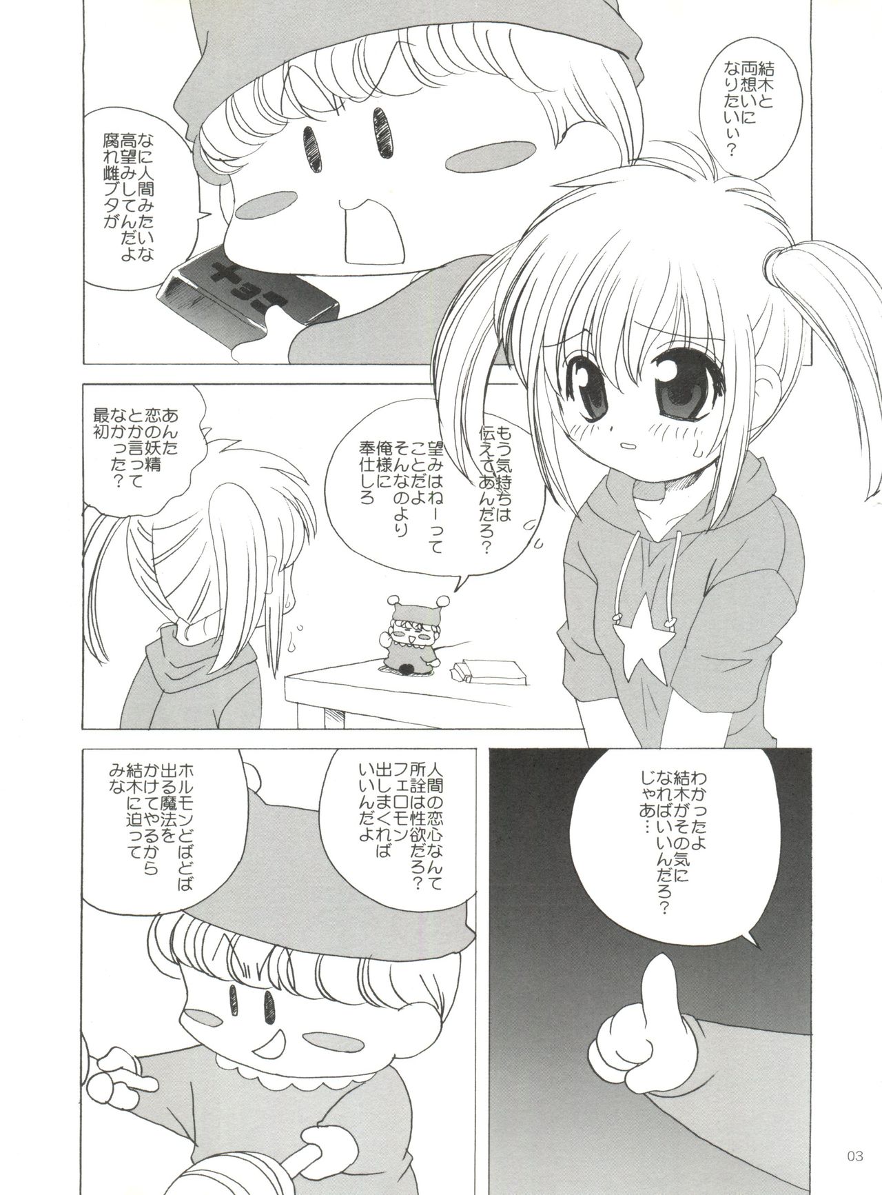 (CR34) [Shishamo House (Araki Akira)] Mirumo de Hon (Mirumo de Pon!) page 2 full