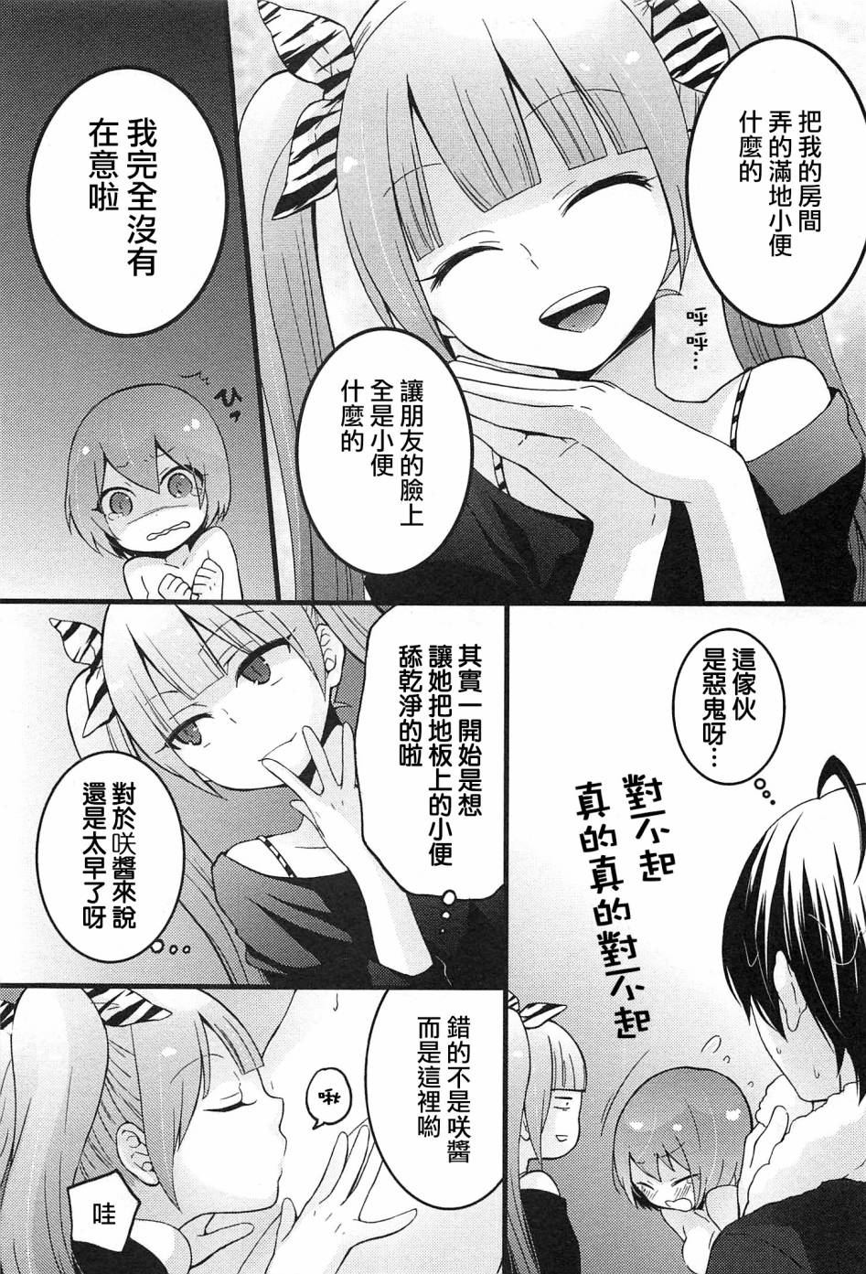 [Nagata Maria] Totsuzen onnanoko ni nattanode, ore no oppai monde mimasen ka? 4 [Chinese][祐希堂漢化組] page 20 full