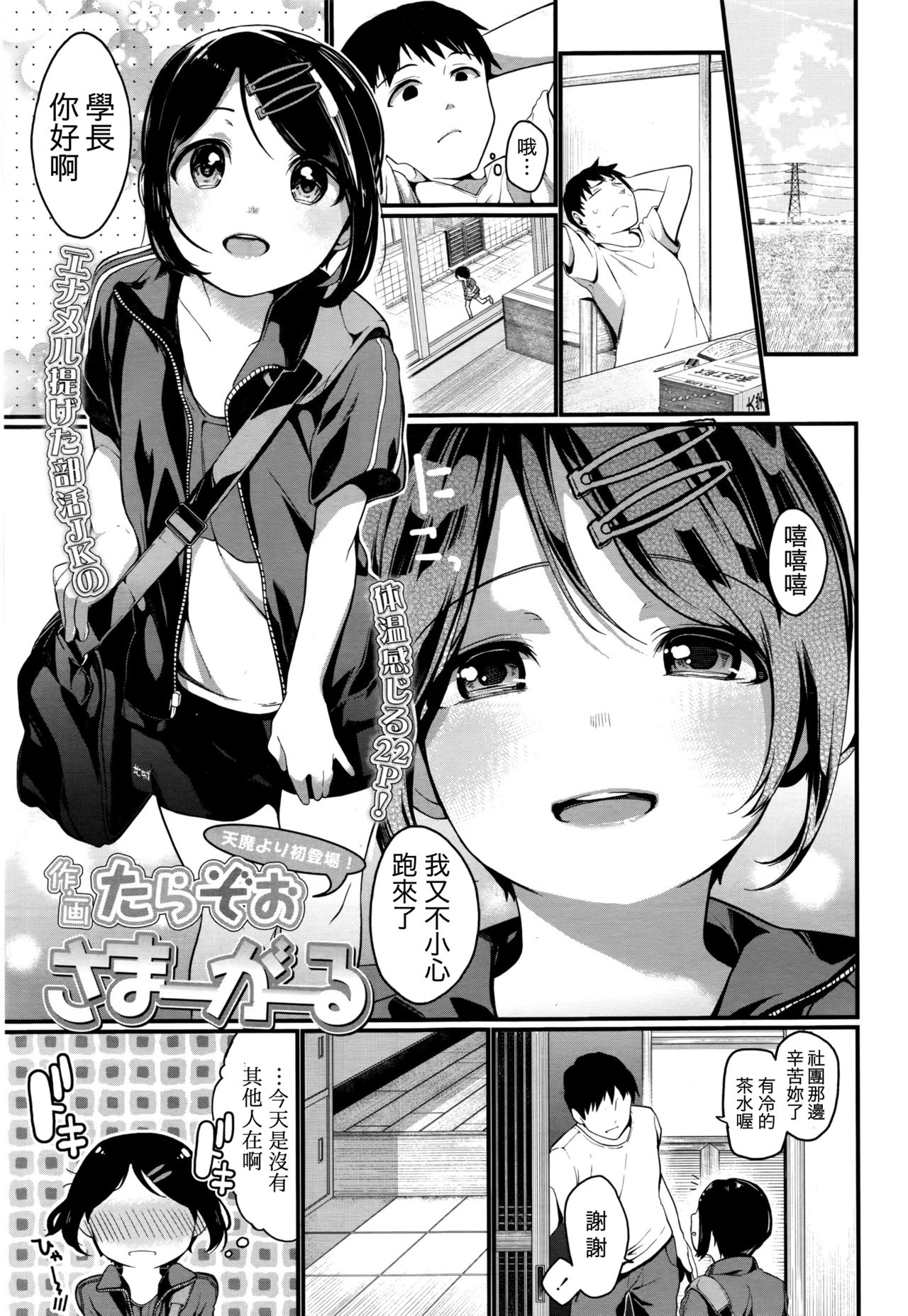 [Tarazoo] Summer Girl (COMIC Koh 2016-07) [Chinese] [虎斑木菟漢化] page 1 full