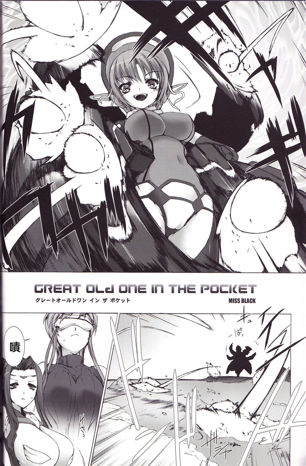 (C82) [MISS BLACK OFFLINE (MISS BLACK)] Great Old One in the Pocket (Busou Shinki) [Chinese] [沒有漢化] page 5 full