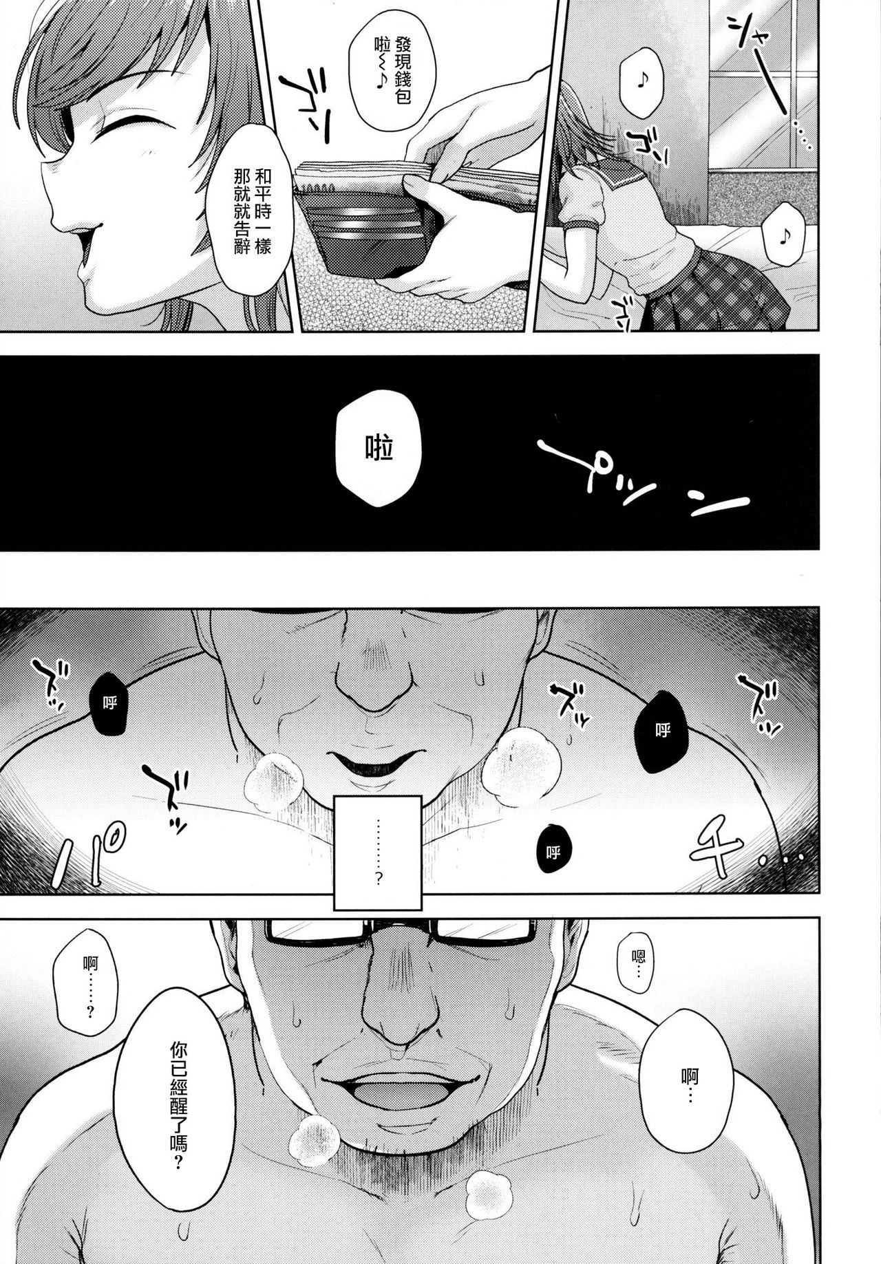 (C90) [Seki Sabato (Tsukuru)] Sayonara Itsumodoori [Chinese] [瑞树汉化组] page 9 full