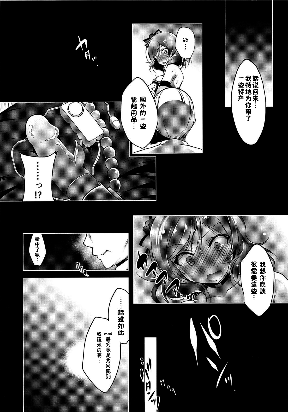 (C89) [Ninokoya (Ninoko)] MAKIPET 3 (Love Live!) [Chinese] [嗶咔嗶咔漢化組] page 28 full