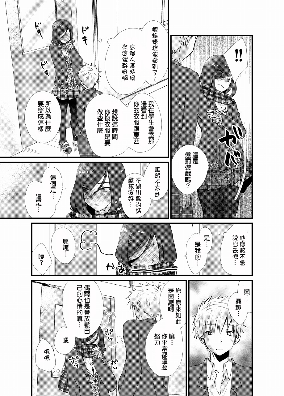 [Tanakana (Tanaka Natsumi)] Houkago Josou Roshutsu [Chinese] [顏文字個人漢化] [Digital] page 13 full