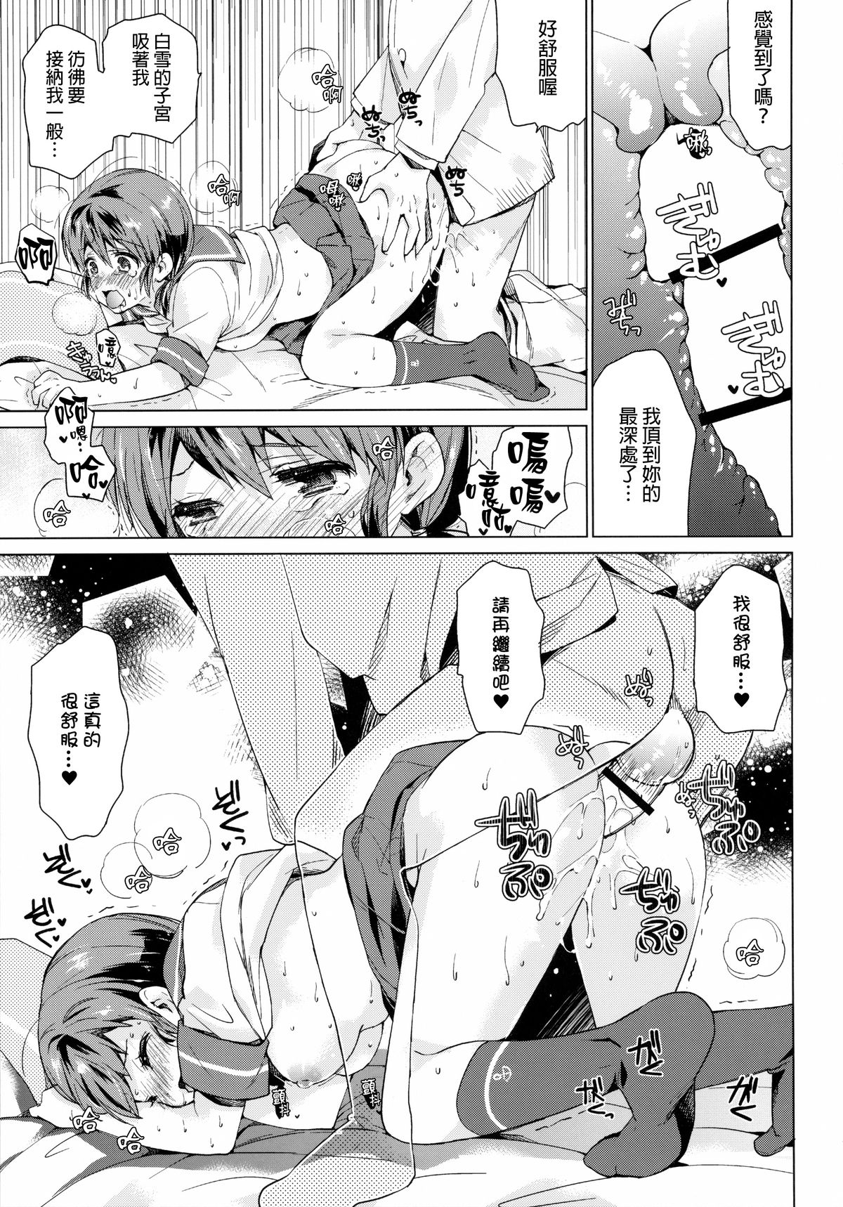 [Aihara Otome (Nyoriko)] Shirayuki to Koi suru Hibi 2 (Kantai Collection -KanColle-) [Chinese] [final個人漢化] [2015-05-27] page 18 full