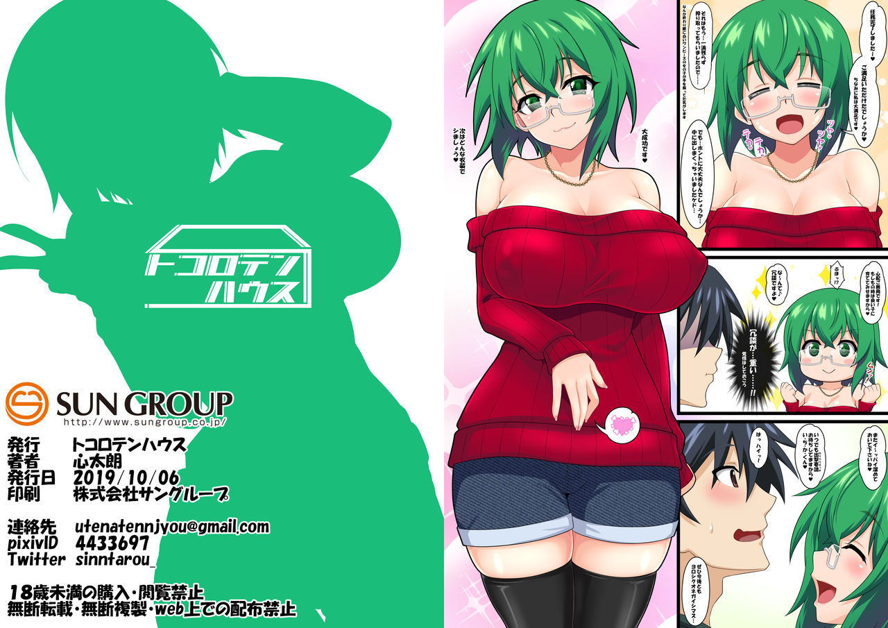 [Tokoroten House (Sinntarou)] Maya Kore IS Delivery (IS <Infinite Stratos>) [Digital] page 29 full