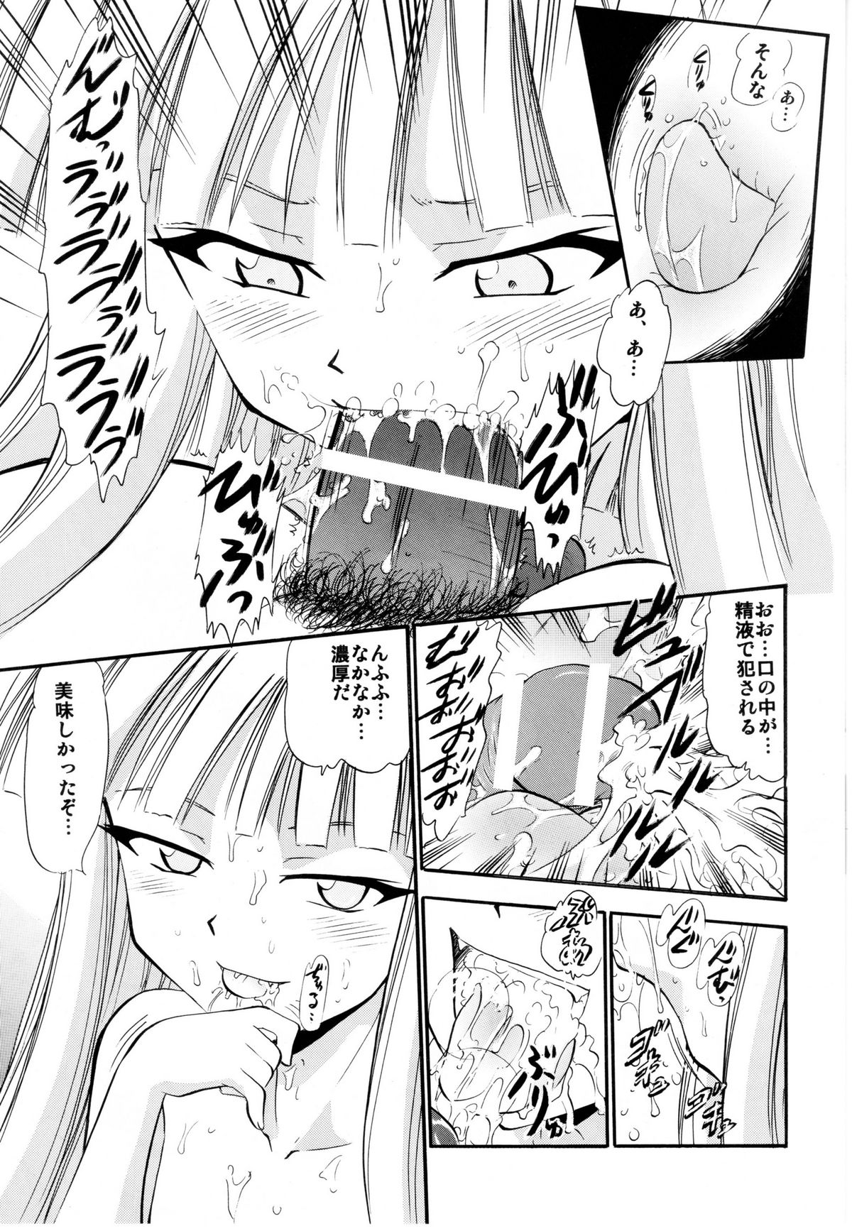 (C78) [Studio wallaby (Deep Purple '72)] Evangeline no Himitsu Arbeit (Mahou Sensei Negima!) page 16 full