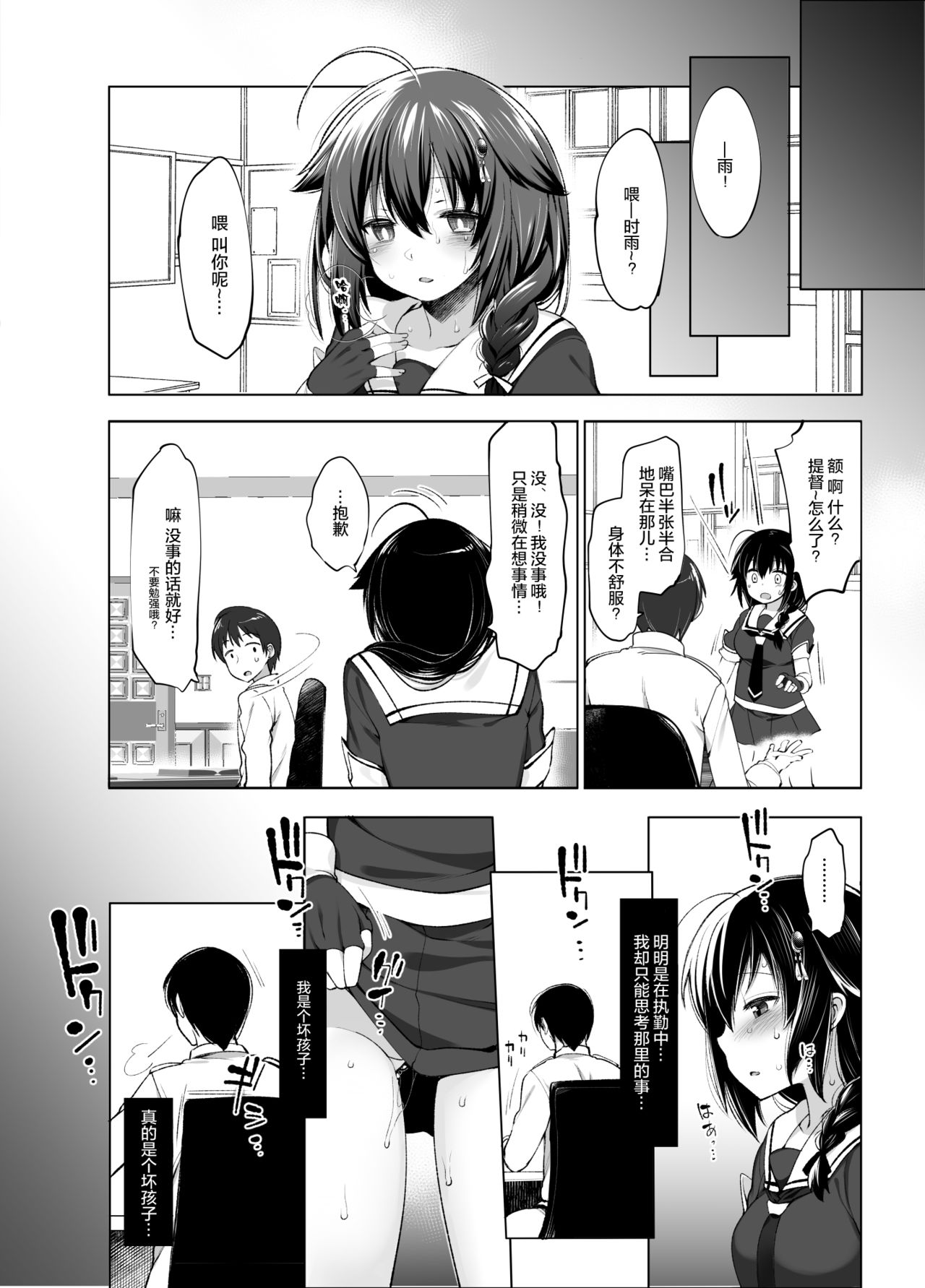 [French letter (Fujisaki Hikari)] Shigure Roshutsu x Yagai Sex 2 (Kantai Collection -KanColle-) [Chinese] [绅士仓库汉化] [Digital] page 8 full