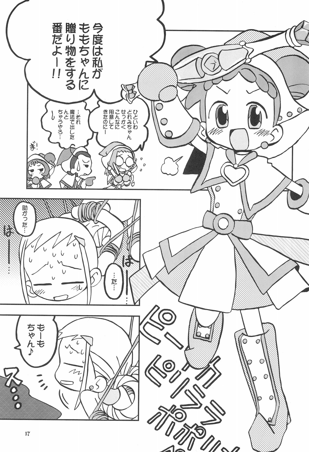 (Puniket 8) [Ukkaridou (Various)] Momo no Kanzume (Ojamajo Doremi) page 17 full