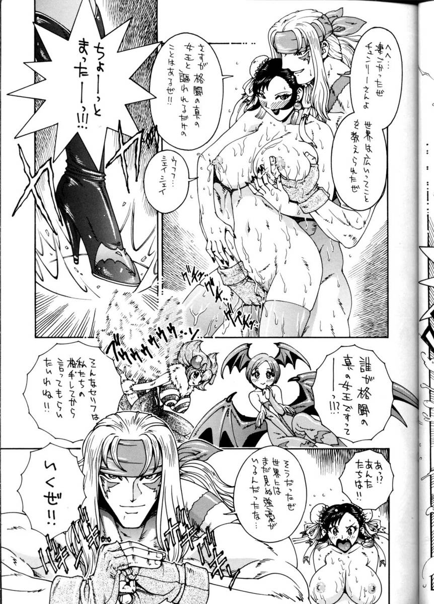 [Matsurino Naginata] Street Fighter III page 17 full