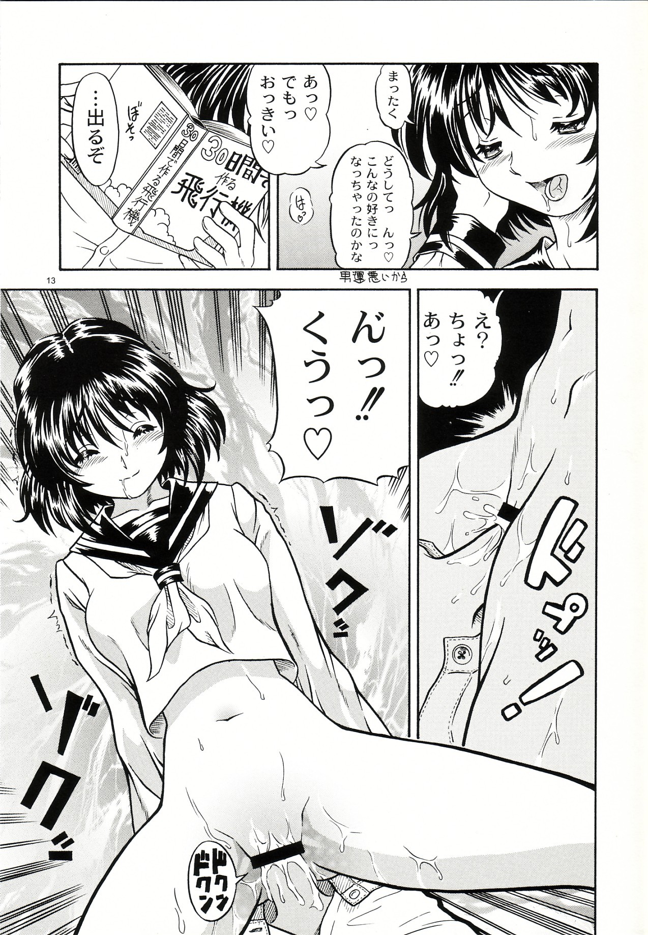 (CR33)[Kensoh Ogawa (Fukudahda)] Lovely Strawberry Aged 21 Extra Edition (Onegai Teacher) page 12 full