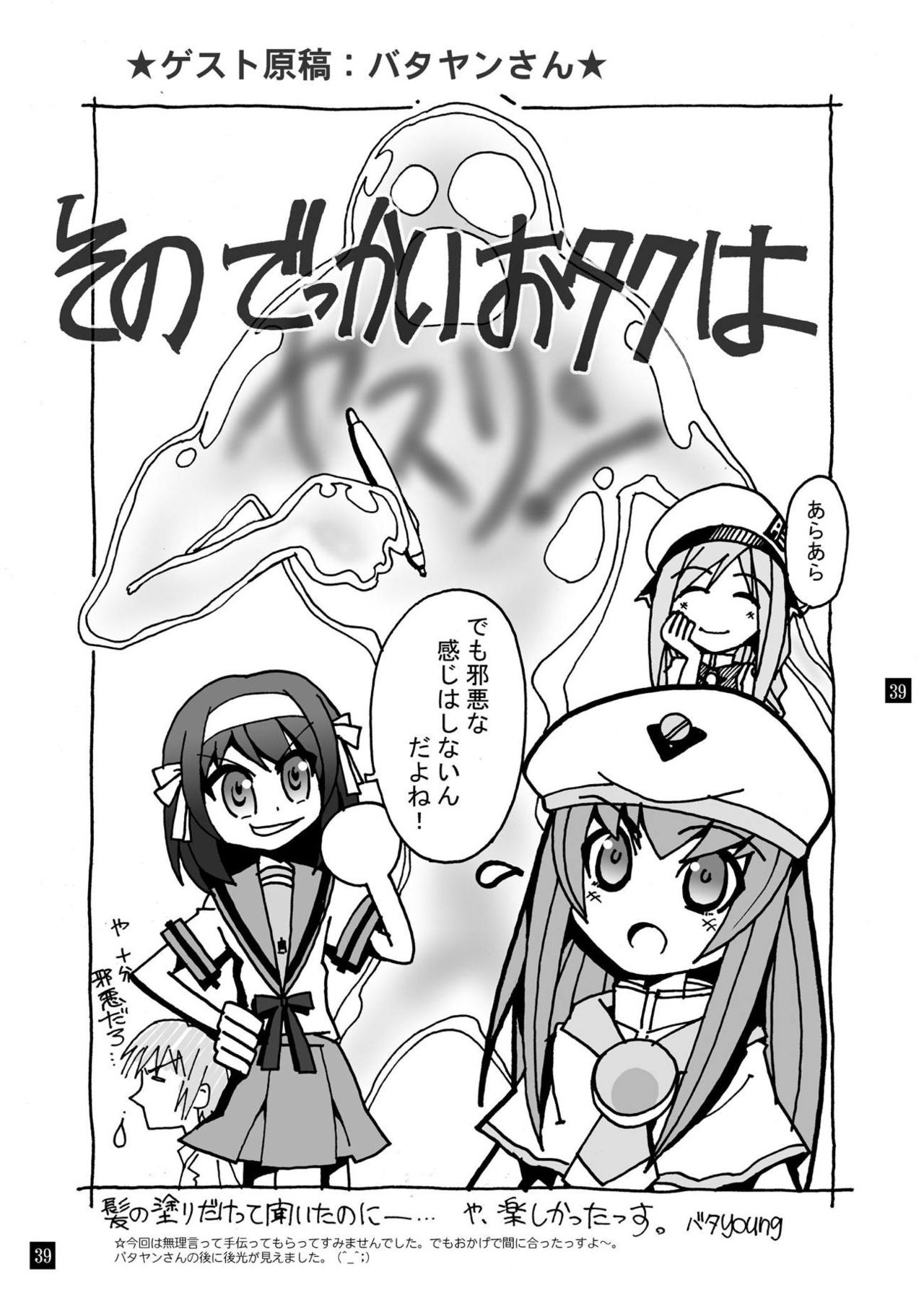 [YASRIN-DO (Yasu Rintarou)] SOS-dan no Kyuujitsu (Suzumiya Haruhi no Yuuutsu) [Digital] page 38 full