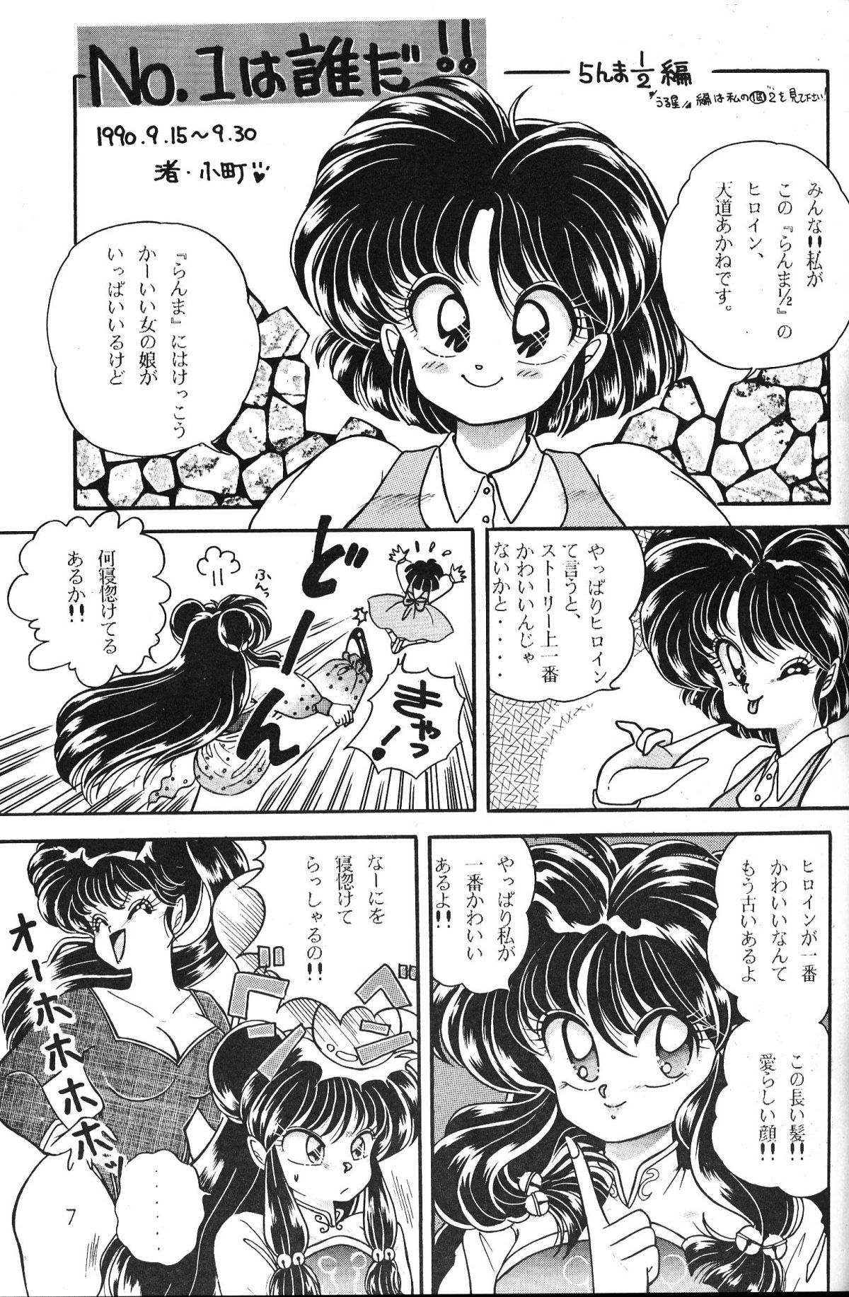 [Nishijima Ikka (Various)] Daigamen!! (Urusei Yatsura, Ranma1/2) page 6 full