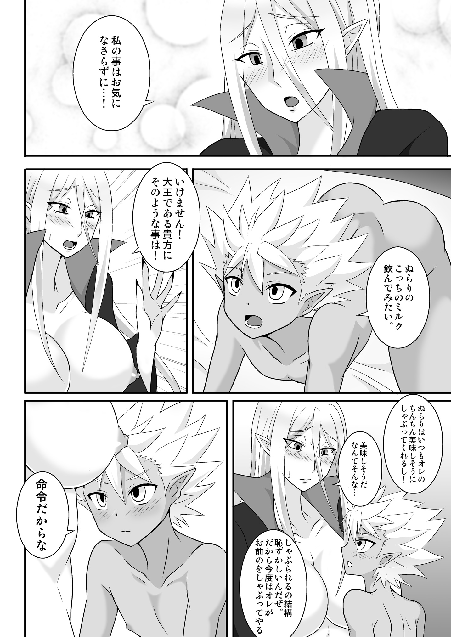 [Shikkoku no Hekireki (EGAMI)] Nura Milk (Youkai Watch) [Digital] page 7 full