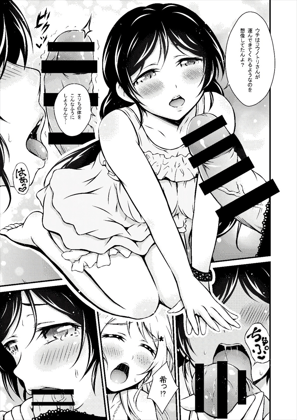 (Bokura no Love Live! 16) [H na Hon. Ya san. (Akki)] Futa Eli (Love Live!) page 6 full